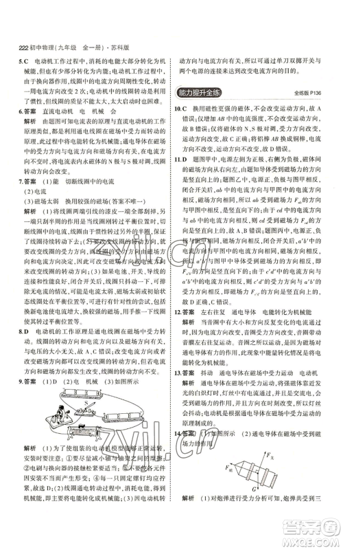 首都师范大学出版社2023年5年中考3年模拟九年级物理苏科版参考答案 首都师范大学出版社2023年5年中考3年模拟九年级物理苏科版参考答案