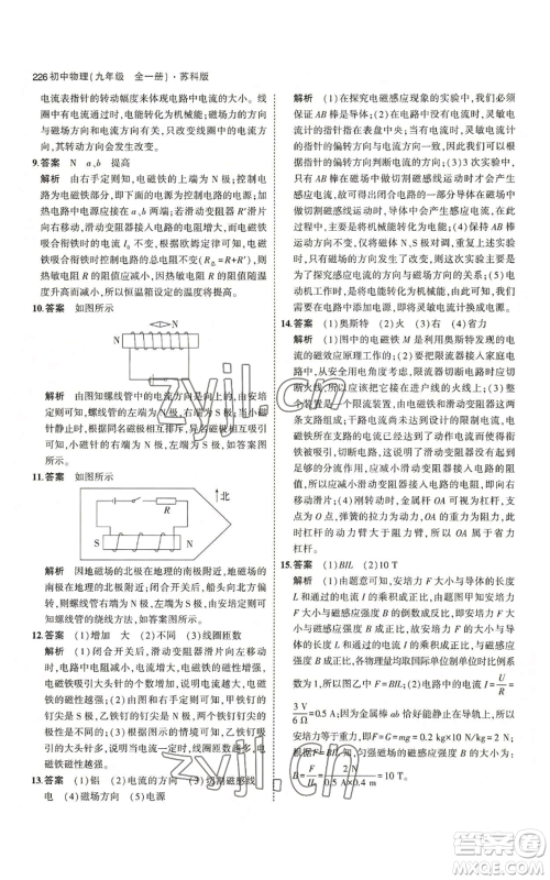 首都师范大学出版社2023年5年中考3年模拟九年级物理苏科版参考答案 首都师范大学出版社2023年5年中考3年模拟九年级物理苏科版参考答案
