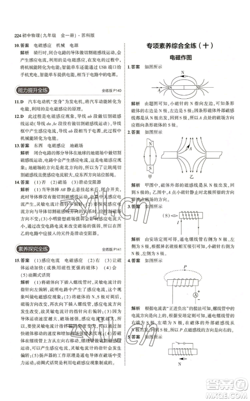 首都师范大学出版社2023年5年中考3年模拟九年级物理苏科版参考答案 首都师范大学出版社2023年5年中考3年模拟九年级物理苏科版参考答案