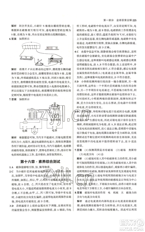 首都师范大学出版社2023年5年中考3年模拟九年级物理苏科版参考答案 首都师范大学出版社2023年5年中考3年模拟九年级物理苏科版参考答案