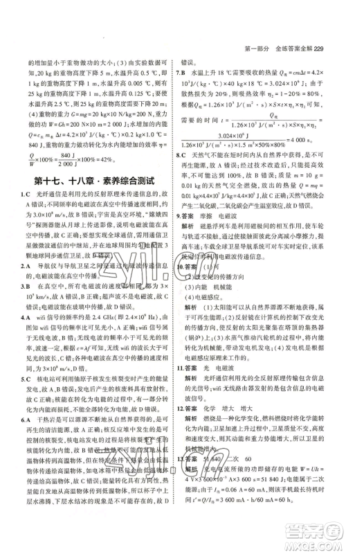 首都师范大学出版社2023年5年中考3年模拟九年级物理苏科版参考答案 首都师范大学出版社2023年5年中考3年模拟九年级物理苏科版参考答案