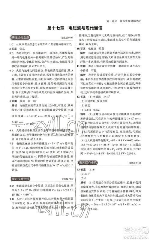 首都师范大学出版社2023年5年中考3年模拟九年级物理苏科版参考答案 首都师范大学出版社2023年5年中考3年模拟九年级物理苏科版参考答案