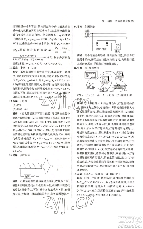 首都师范大学出版社2023年5年中考3年模拟九年级物理苏科版参考答案 首都师范大学出版社2023年5年中考3年模拟九年级物理苏科版参考答案