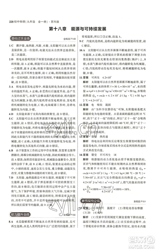 首都师范大学出版社2023年5年中考3年模拟九年级物理苏科版参考答案 首都师范大学出版社2023年5年中考3年模拟九年级物理苏科版参考答案