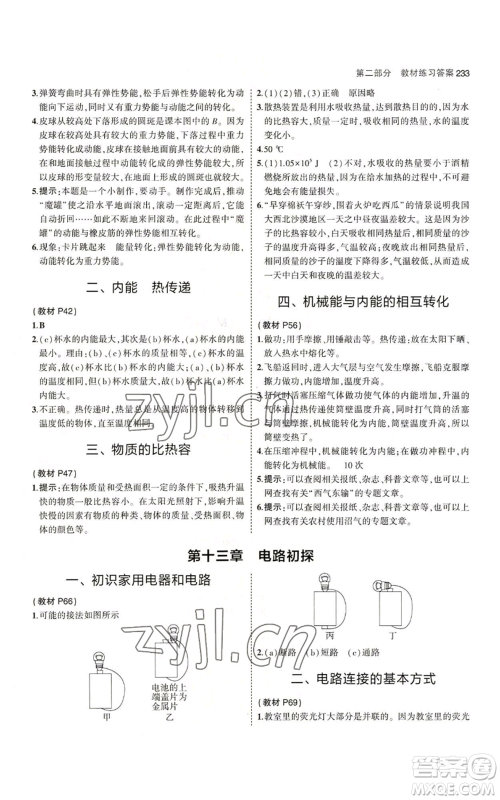 首都师范大学出版社2023年5年中考3年模拟九年级物理苏科版参考答案 首都师范大学出版社2023年5年中考3年模拟九年级物理苏科版参考答案