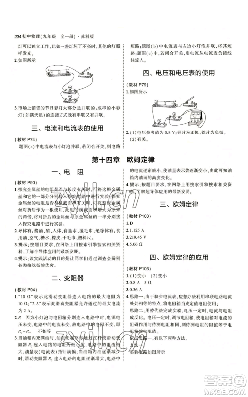 首都师范大学出版社2023年5年中考3年模拟九年级物理苏科版参考答案 首都师范大学出版社2023年5年中考3年模拟九年级物理苏科版参考答案