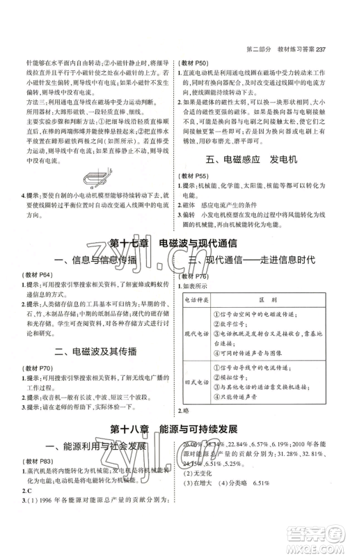 首都师范大学出版社2023年5年中考3年模拟九年级物理苏科版参考答案 首都师范大学出版社2023年5年中考3年模拟九年级物理苏科版参考答案