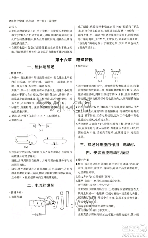 首都师范大学出版社2023年5年中考3年模拟九年级物理苏科版参考答案 首都师范大学出版社2023年5年中考3年模拟九年级物理苏科版参考答案