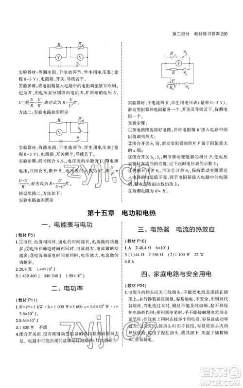 首都师范大学出版社2023年5年中考3年模拟九年级物理苏科版参考答案 首都师范大学出版社2023年5年中考3年模拟九年级物理苏科版参考答案