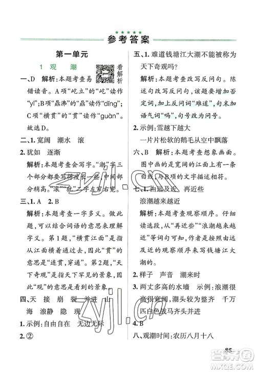 辽宁教育出版社2022PASS小学学霸作业本四年级语文上册统编版答案 辽宁教育出版社2022PASS小学学霸作业本四年级语文上册统编版答案