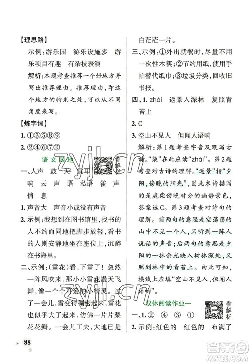 辽宁教育出版社2022PASS小学学霸作业本四年级语文上册统编版答案