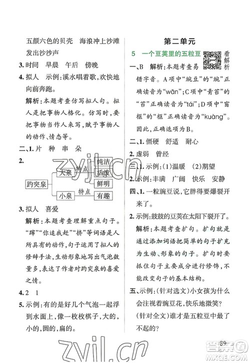辽宁教育出版社2022PASS小学学霸作业本四年级语文上册统编版答案