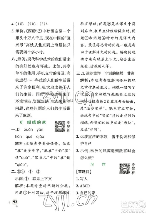 辽宁教育出版社2022PASS小学学霸作业本四年级语文上册统编版答案