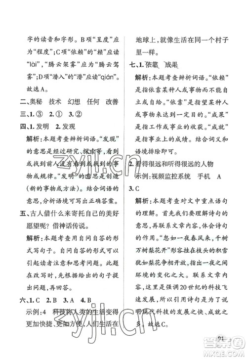 辽宁教育出版社2022PASS小学学霸作业本四年级语文上册统编版答案