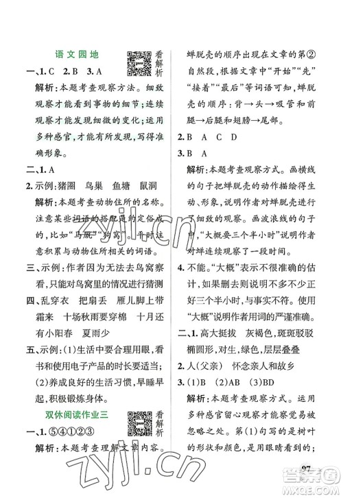 辽宁教育出版社2022PASS小学学霸作业本四年级语文上册统编版答案