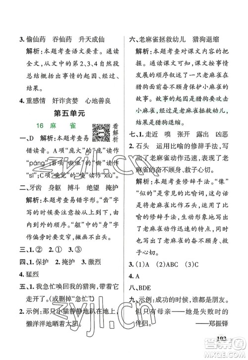 辽宁教育出版社2022PASS小学学霸作业本四年级语文上册统编版答案