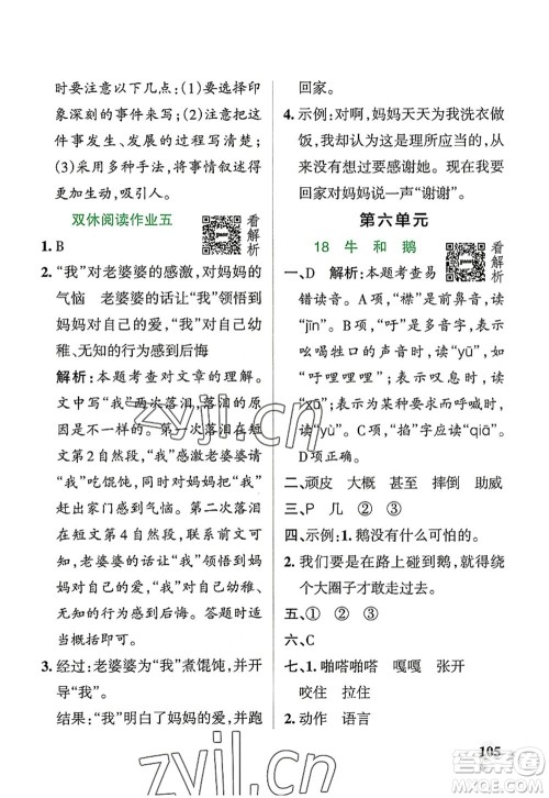 辽宁教育出版社2022PASS小学学霸作业本四年级语文上册统编版答案