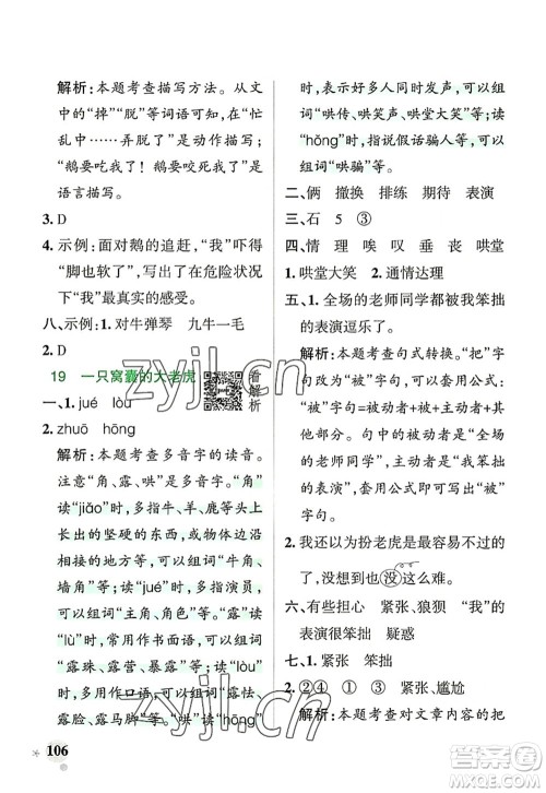 辽宁教育出版社2022PASS小学学霸作业本四年级语文上册统编版答案