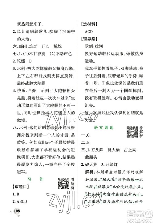 辽宁教育出版社2022PASS小学学霸作业本四年级语文上册统编版答案