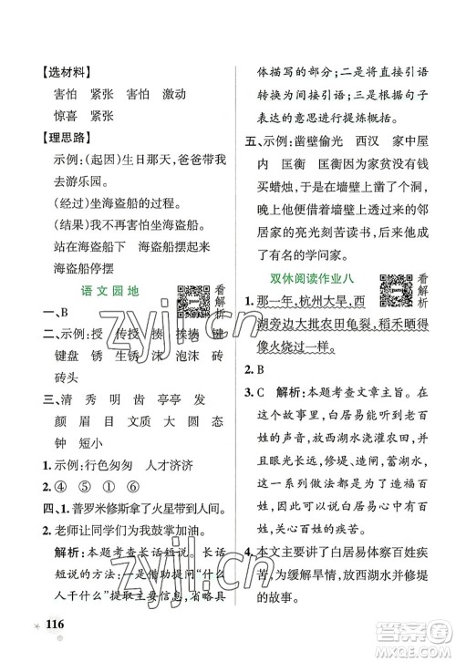 辽宁教育出版社2022PASS小学学霸作业本四年级语文上册统编版答案
