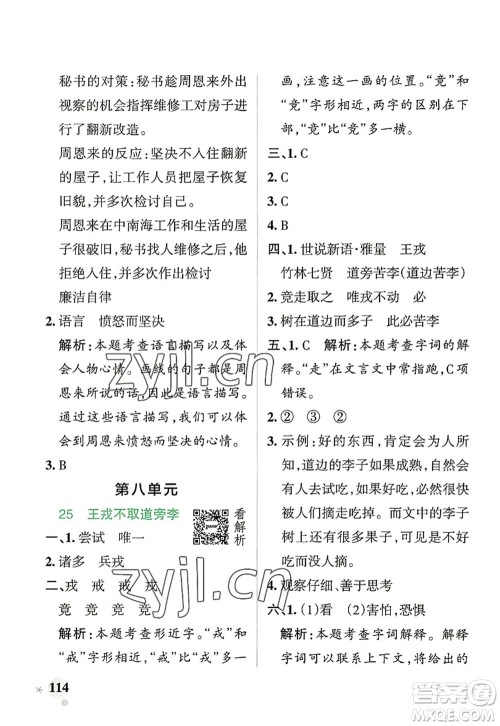 辽宁教育出版社2022PASS小学学霸作业本四年级语文上册统编版答案