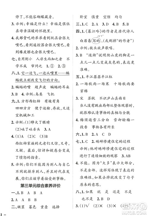 辽宁教育出版社2022PASS小学学霸作业本四年级语文上册统编版答案