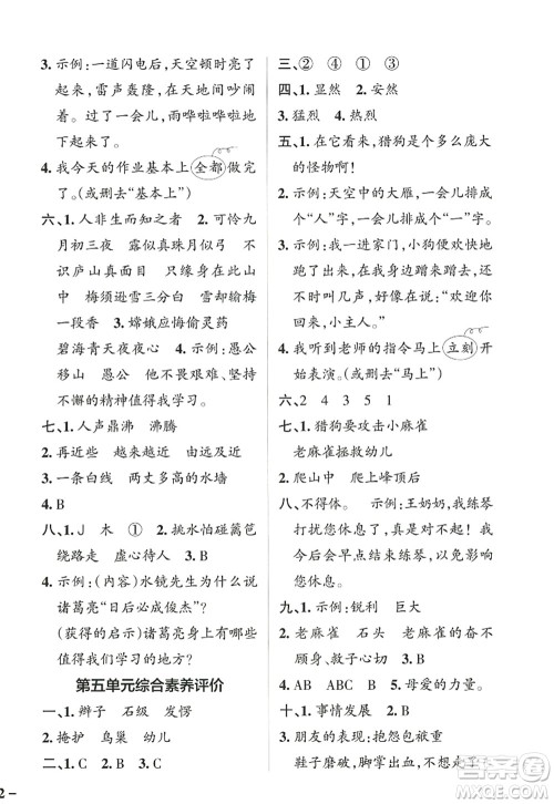 辽宁教育出版社2022PASS小学学霸作业本四年级语文上册统编版答案