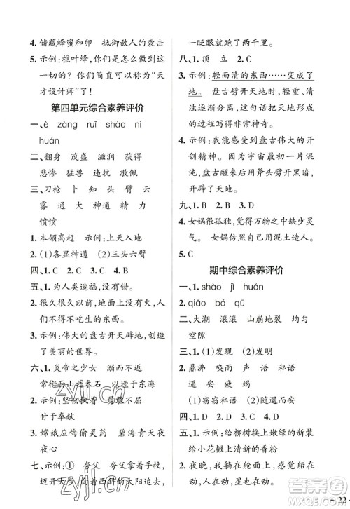 辽宁教育出版社2022PASS小学学霸作业本四年级语文上册统编版答案