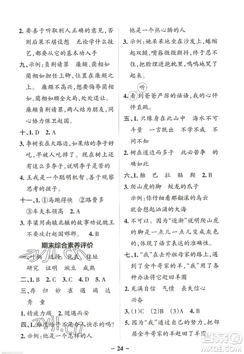 辽宁教育出版社2022PASS小学学霸作业本四年级语文上册统编版答案