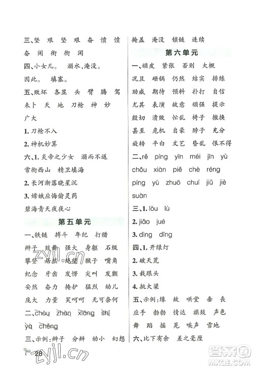 辽宁教育出版社2022PASS小学学霸作业本四年级语文上册统编版答案