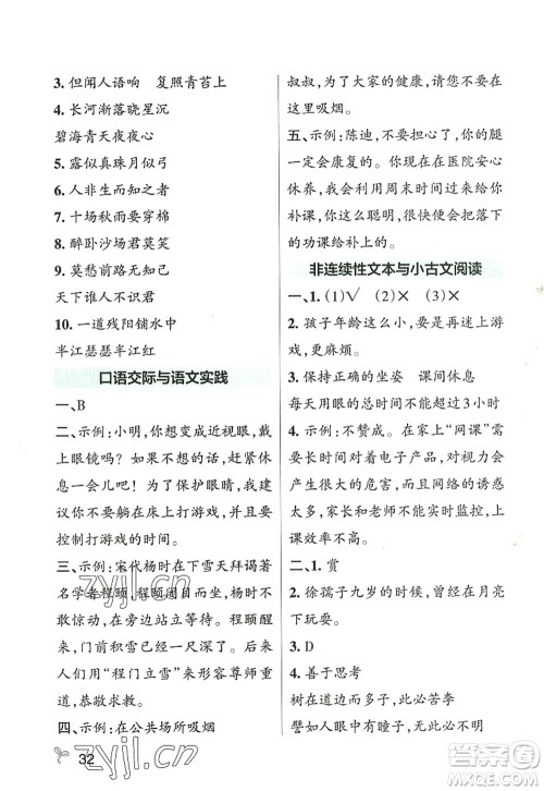 辽宁教育出版社2022PASS小学学霸作业本四年级语文上册统编版答案