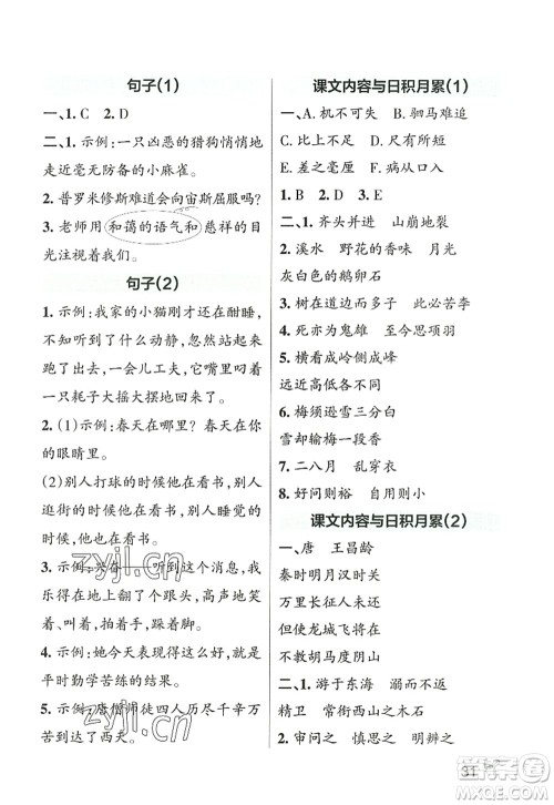 辽宁教育出版社2022PASS小学学霸作业本四年级语文上册统编版答案