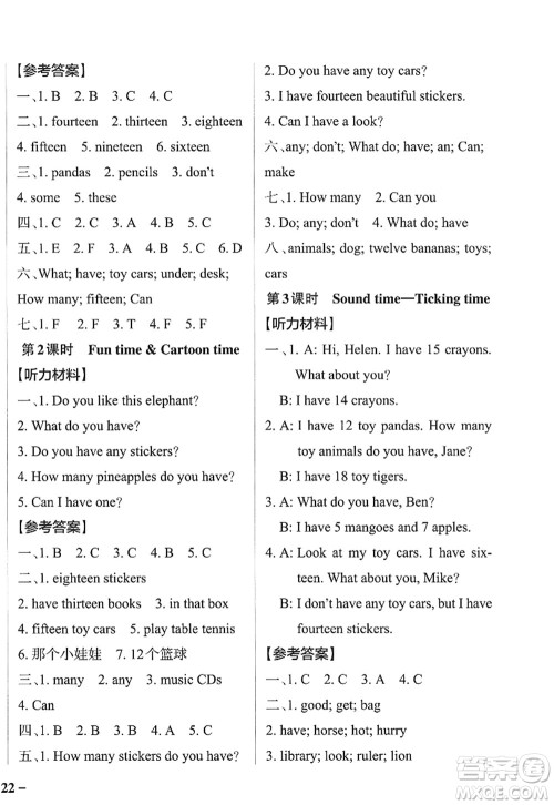 陕西师范大学出版总社2022PASS小学学霸作业本四年级英语上册YL译林版江苏专版答案