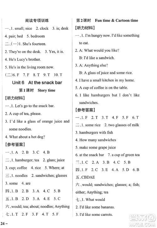 陕西师范大学出版总社2022PASS小学学霸作业本四年级英语上册YL译林版江苏专版答案