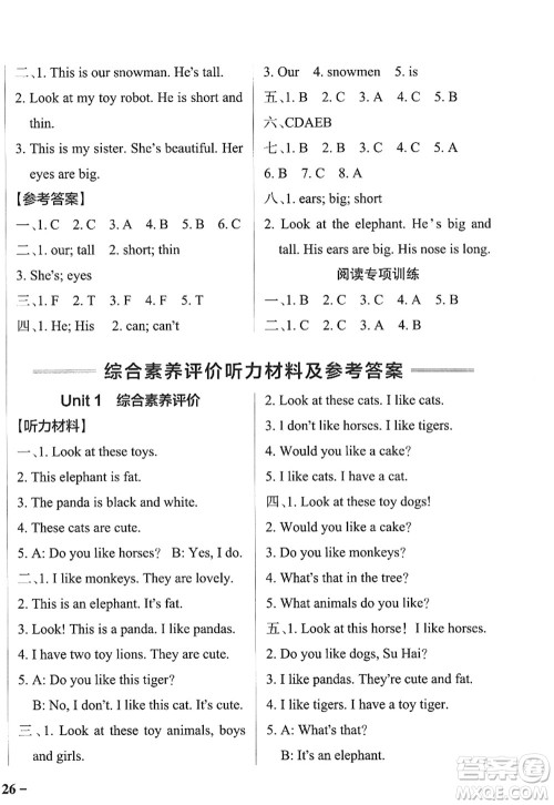 陕西师范大学出版总社2022PASS小学学霸作业本四年级英语上册YL译林版江苏专版答案