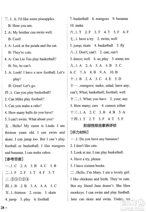 陕西师范大学出版总社2022PASS小学学霸作业本四年级英语上册YL译林版江苏专版答案