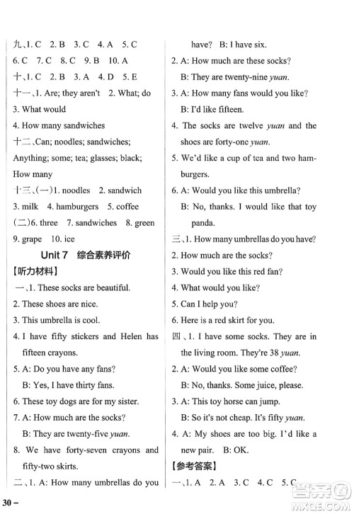 陕西师范大学出版总社2022PASS小学学霸作业本四年级英语上册YL译林版江苏专版答案