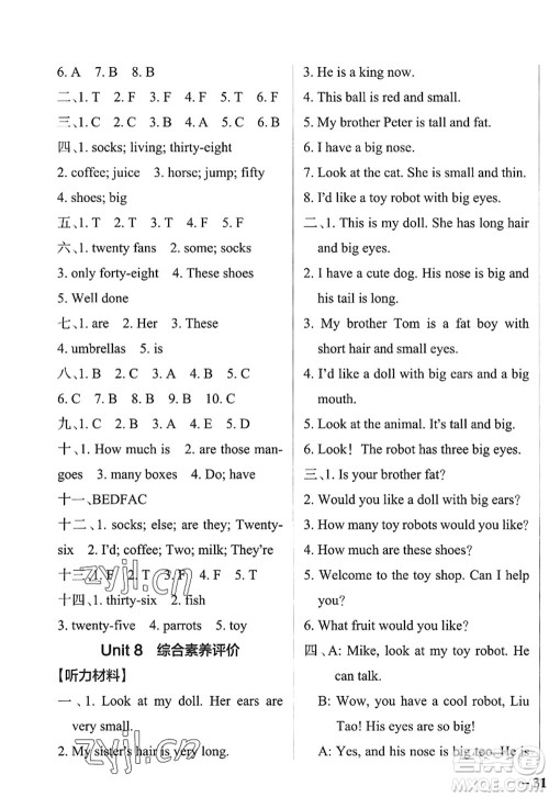 陕西师范大学出版总社2022PASS小学学霸作业本四年级英语上册YL译林版江苏专版答案