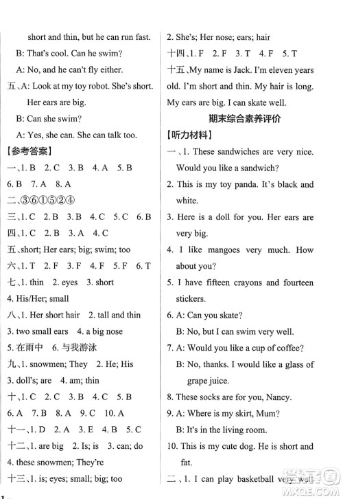 陕西师范大学出版总社2022PASS小学学霸作业本四年级英语上册YL译林版江苏专版答案