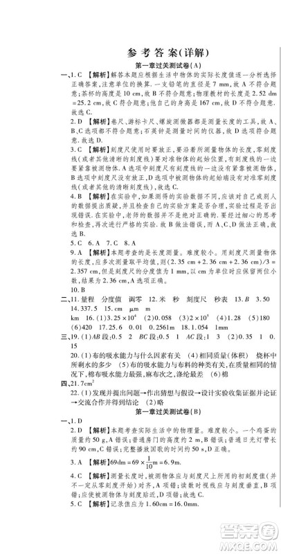 河北大学出版社2022黄冈全优AB卷物理八年级上册教科版答案