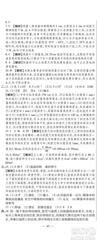 河北大学出版社2022黄冈全优AB卷物理八年级上册教科版答案