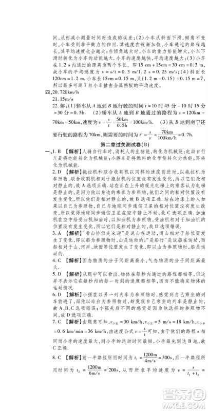 河北大学出版社2022黄冈全优AB卷物理八年级上册教科版答案