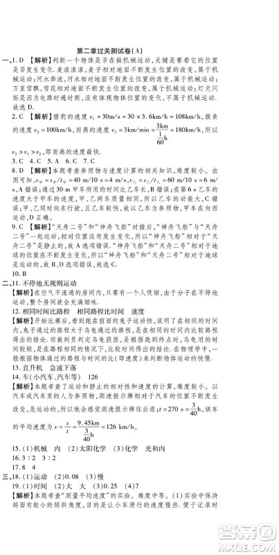 河北大学出版社2022黄冈全优AB卷物理八年级上册教科版答案