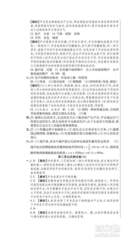 河北大学出版社2022黄冈全优AB卷物理八年级上册教科版答案