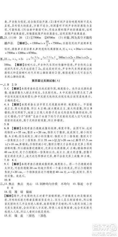 河北大学出版社2022黄冈全优AB卷物理八年级上册教科版答案