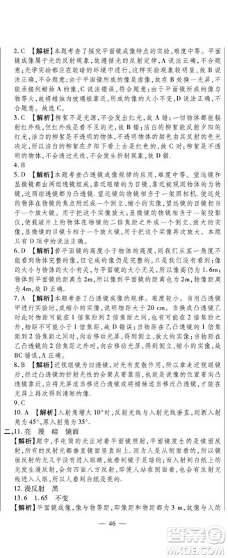 河北大学出版社2022黄冈全优AB卷物理八年级上册教科版答案