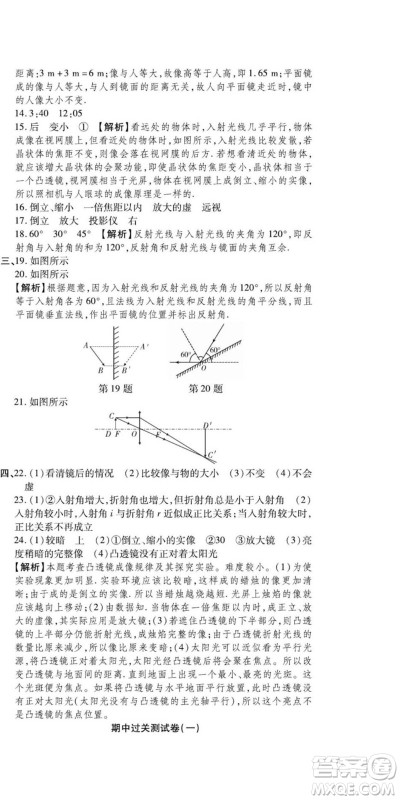 河北大学出版社2022黄冈全优AB卷物理八年级上册教科版答案
