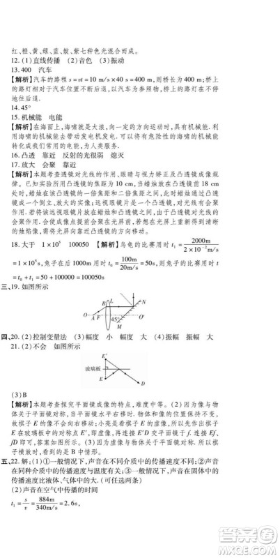 河北大学出版社2022黄冈全优AB卷物理八年级上册教科版答案