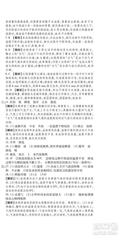 河北大学出版社2022黄冈全优AB卷物理八年级上册教科版答案