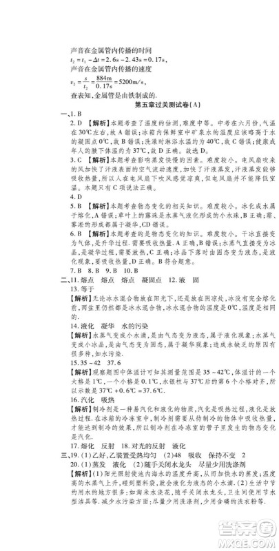 河北大学出版社2022黄冈全优AB卷物理八年级上册教科版答案